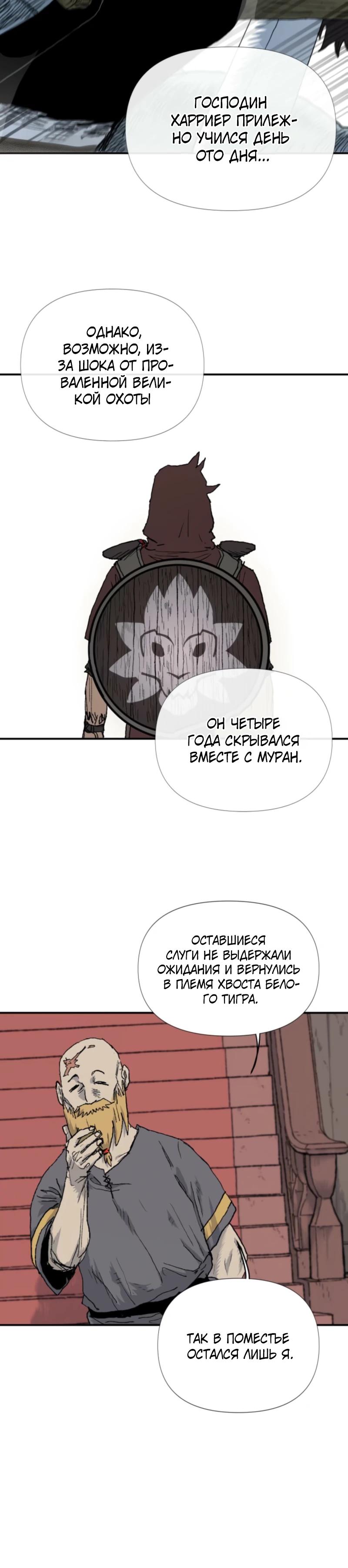 Манга Повесть о скелете-вестнике - Глава 9 Страница 8