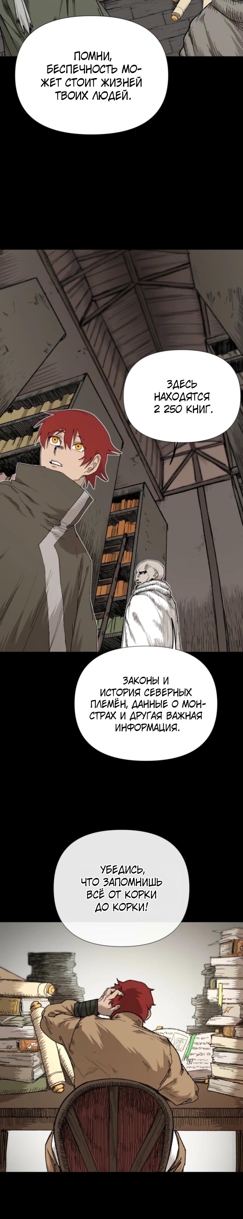 Манга Повесть о скелете-вестнике - Глава 9 Страница 31