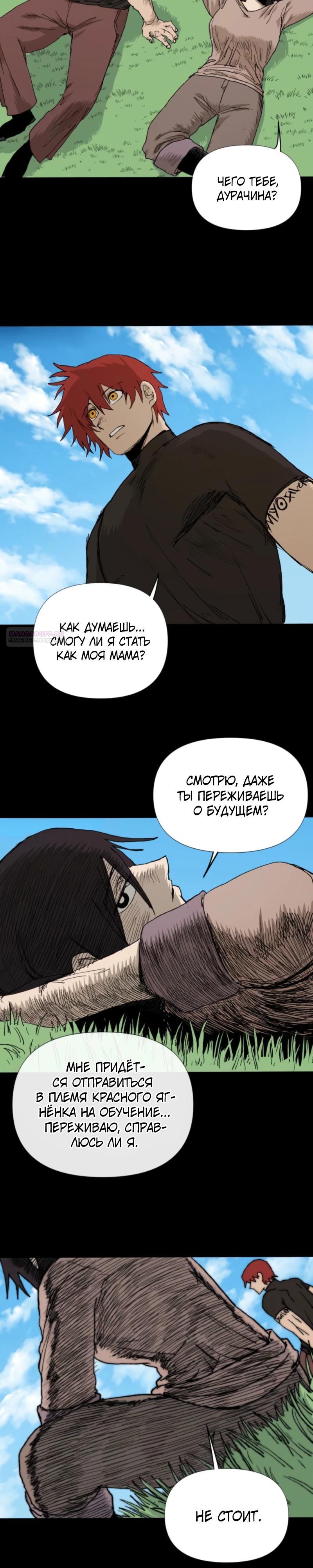 Манга Повесть о скелете-вестнике - Глава 9 Страница 26