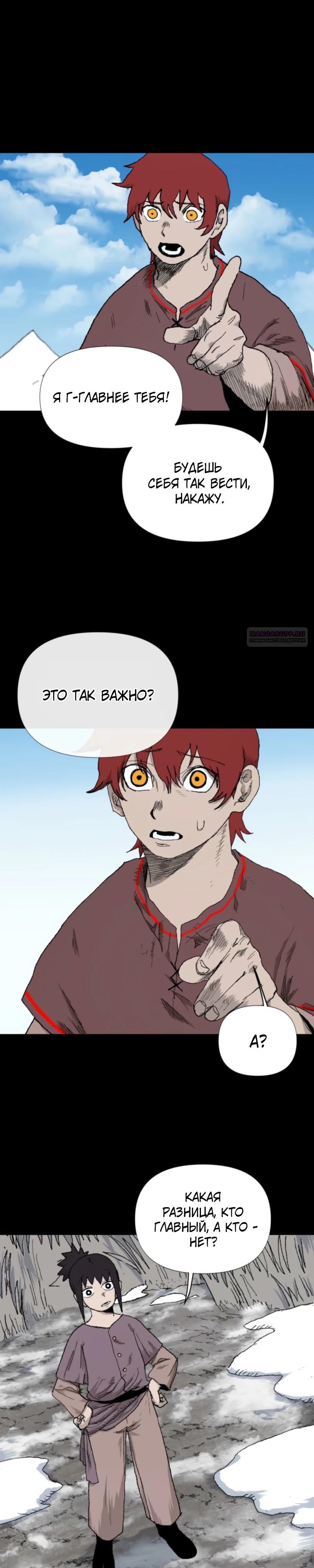 Манга Повесть о скелете-вестнике - Глава 9 Страница 18