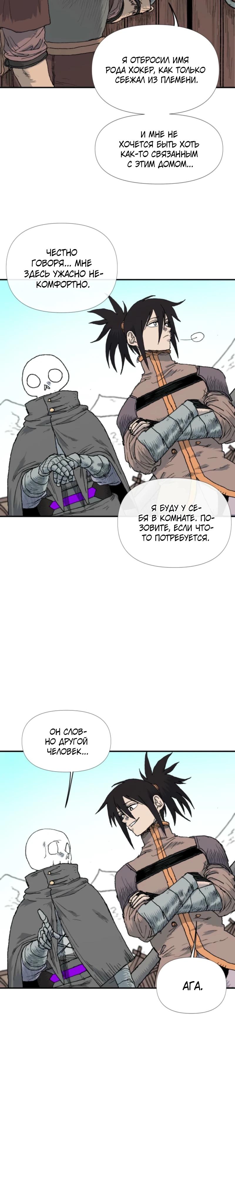 Манга Повесть о скелете-вестнике - Глава 9 Страница 3