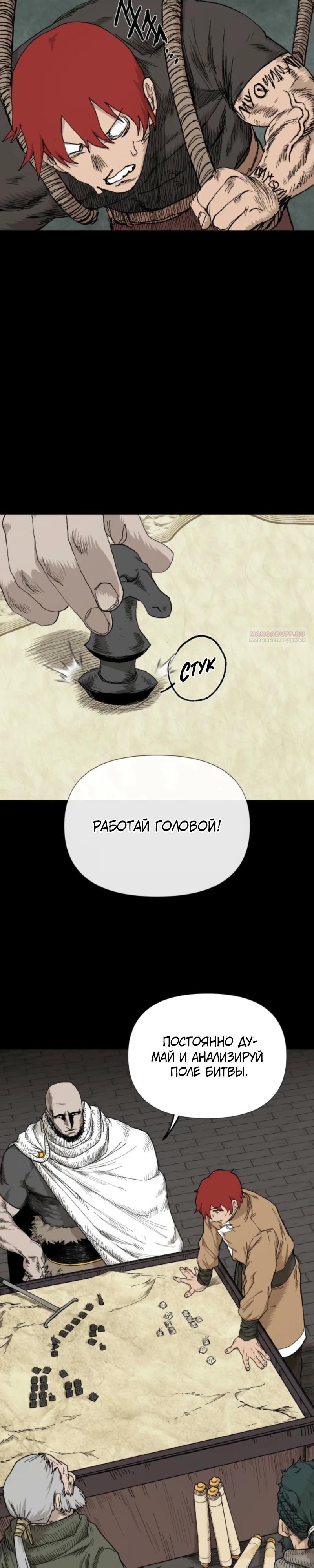 Манга Повесть о скелете-вестнике - Глава 9 Страница 30