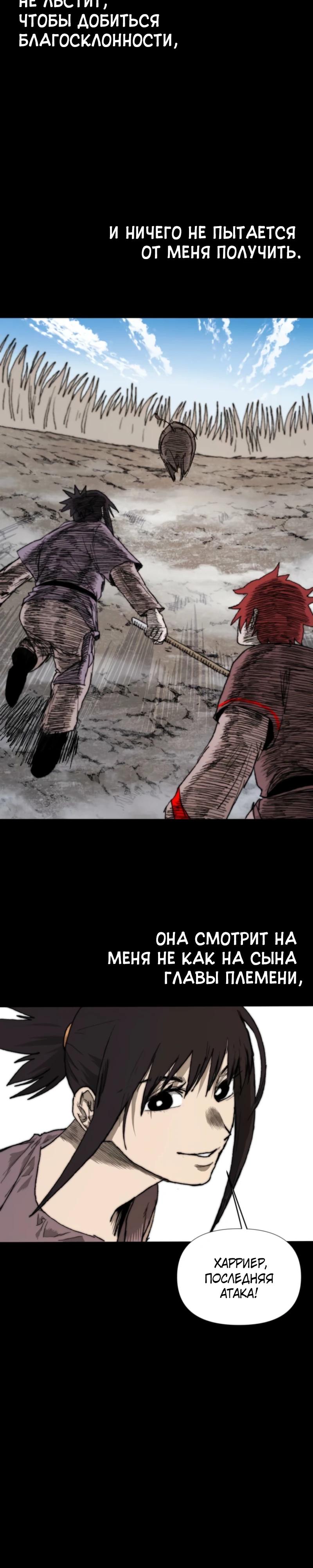 Манга Повесть о скелете-вестнике - Глава 9 Страница 24