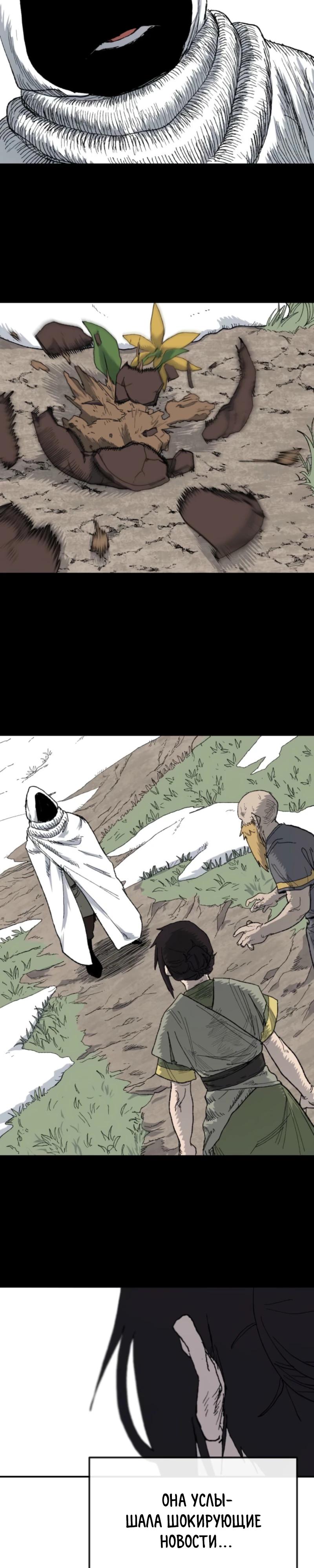 Манга Повесть о скелете-вестнике - Глава 9 Страница 35