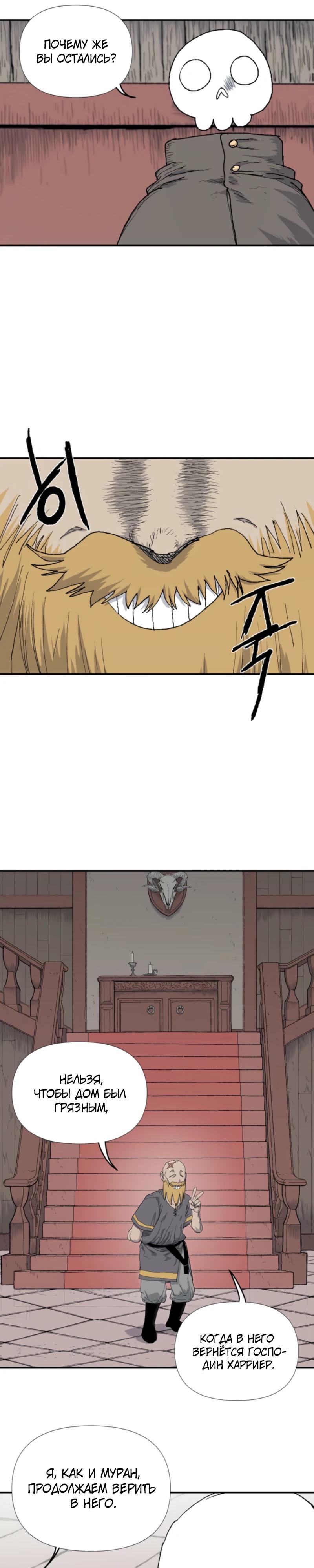 Манга Повесть о скелете-вестнике - Глава 9 Страница 9