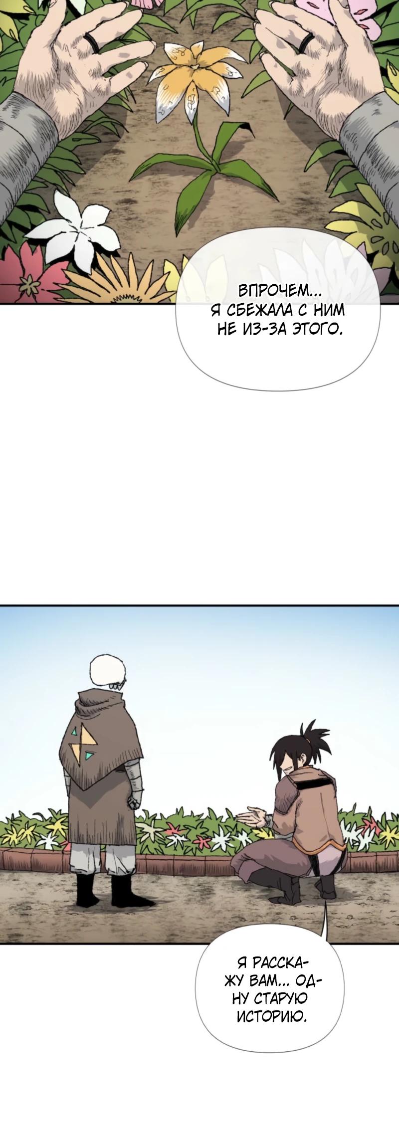 Манга Повесть о скелете-вестнике - Глава 9 Страница 12