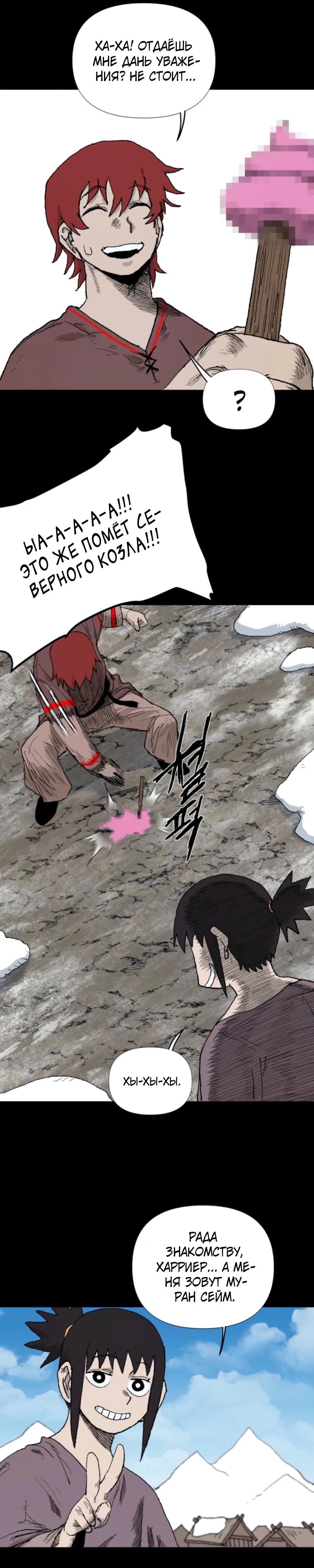 Манга Повесть о скелете-вестнике - Глава 9 Страница 17