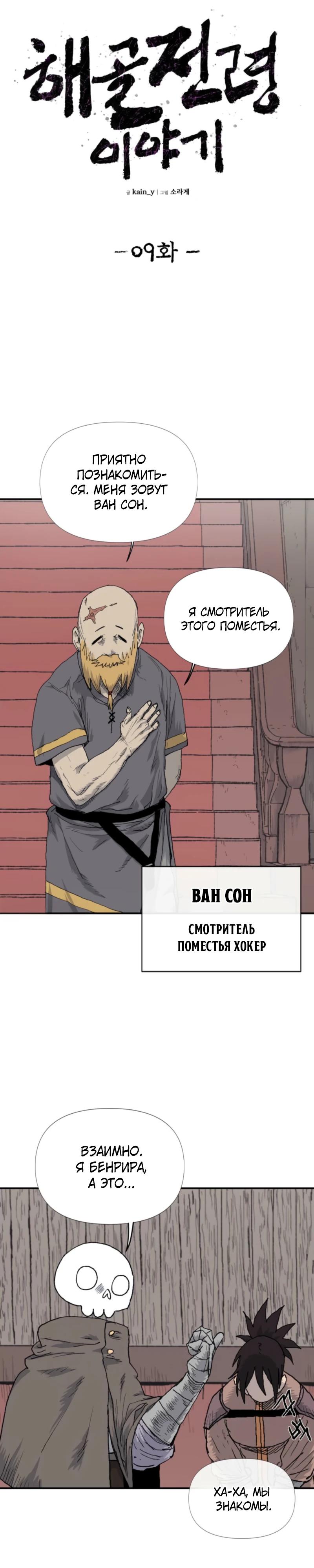 Манга Повесть о скелете-вестнике - Глава 9 Страница 4