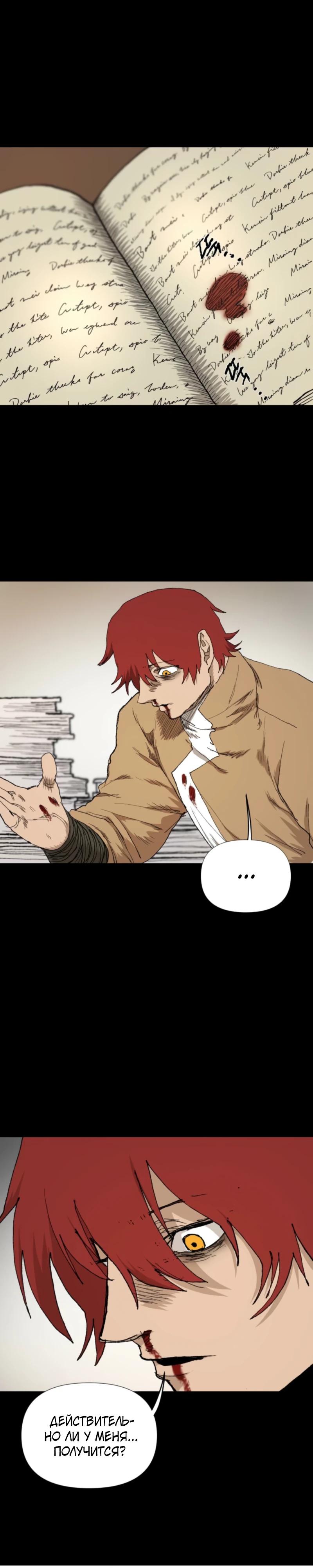 Манга Повесть о скелете-вестнике - Глава 9 Страница 32