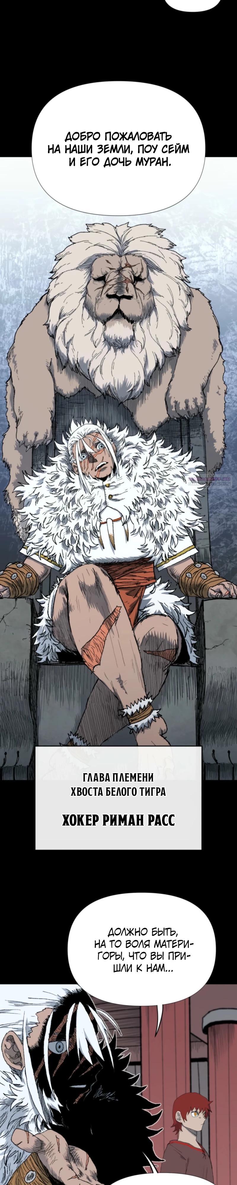 Манга Повесть о скелете-вестнике - Глава 9 Страница 14