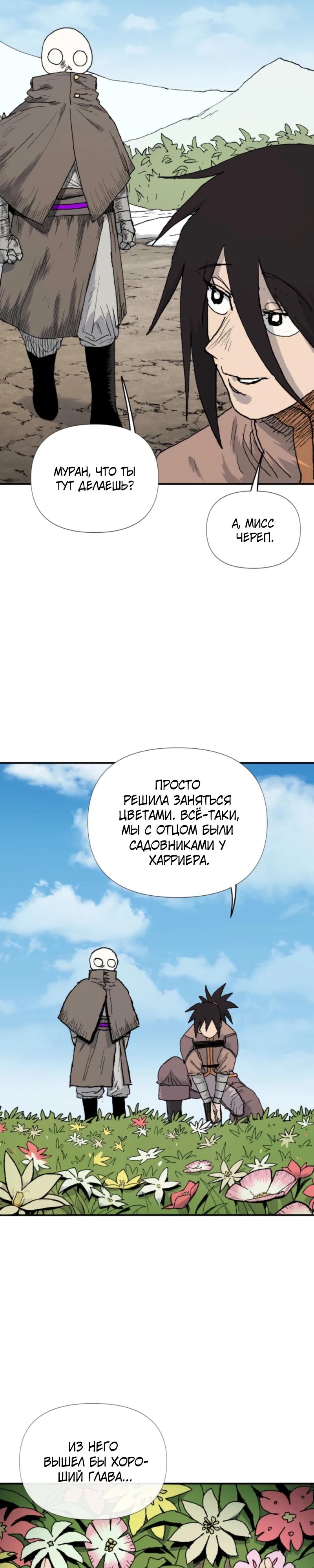 Манга Повесть о скелете-вестнике - Глава 9 Страница 11