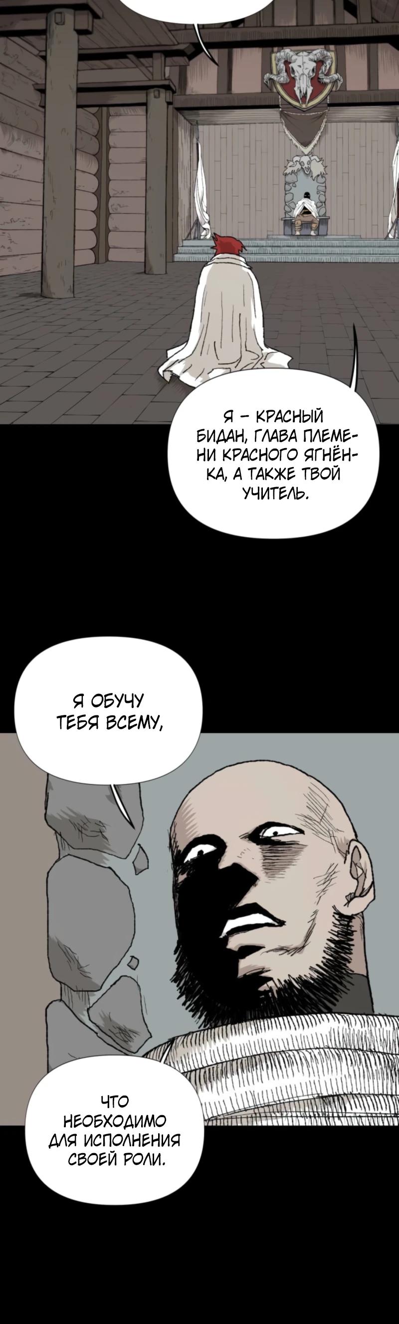 Манга Повесть о скелете-вестнике - Глава 9 Страница 28