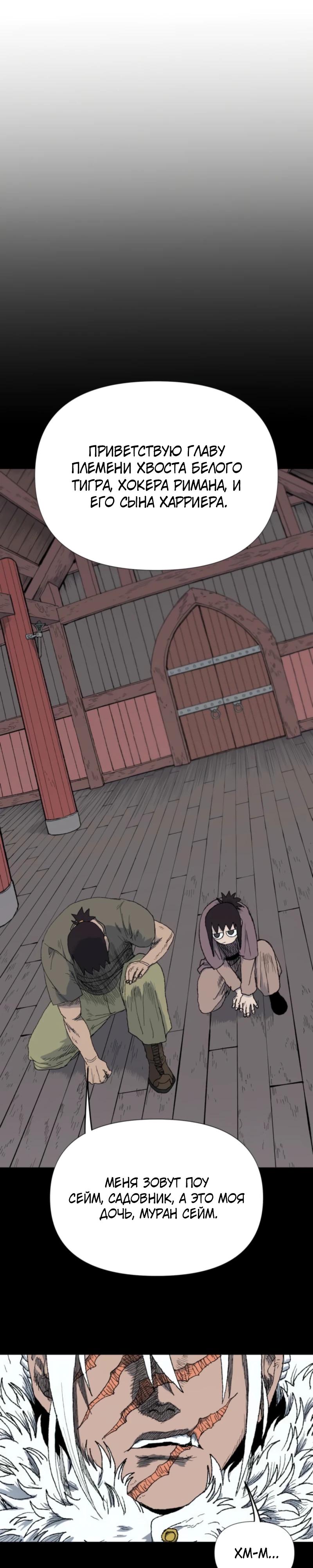 Манга Повесть о скелете-вестнике - Глава 9 Страница 13