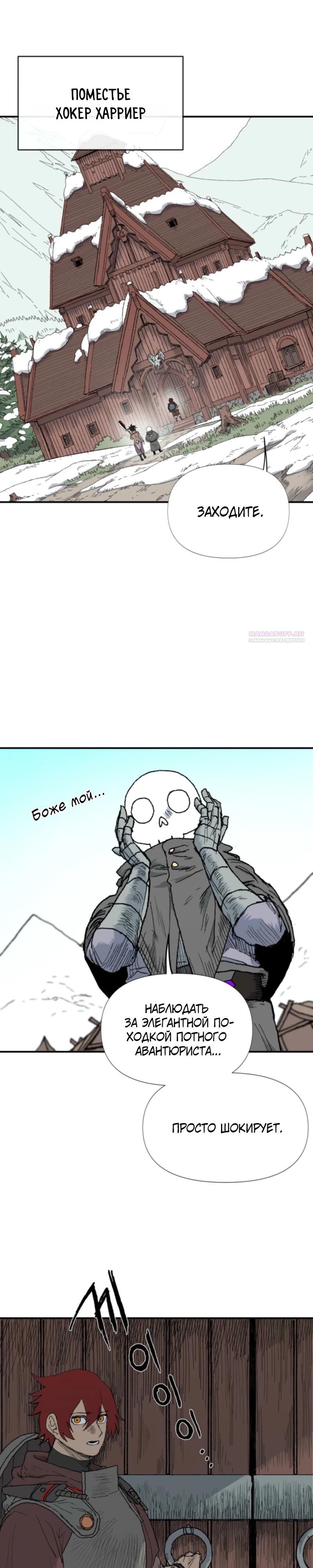 Манга Повесть о скелете-вестнике - Глава 9 Страница 2