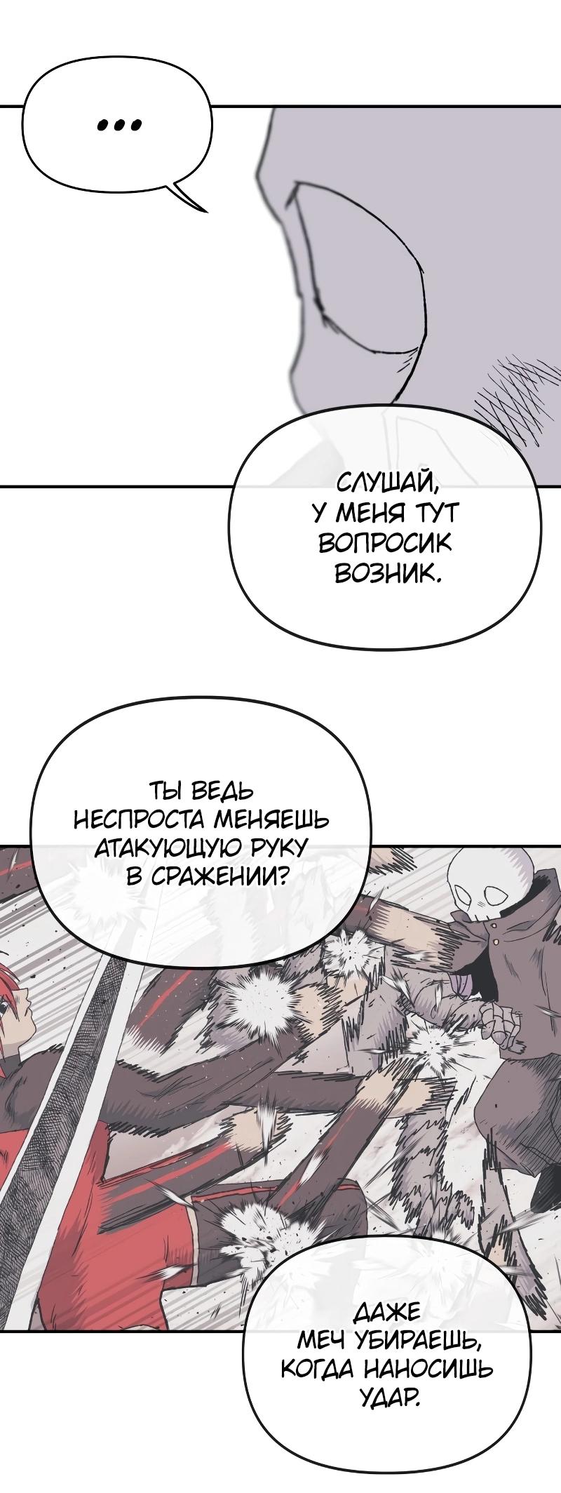 Манга Повесть о скелете-вестнике - Глава 13 Страница 23