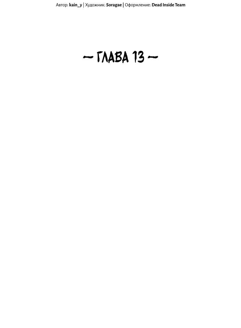 Манга Повесть о скелете-вестнике - Глава 13 Страница 20