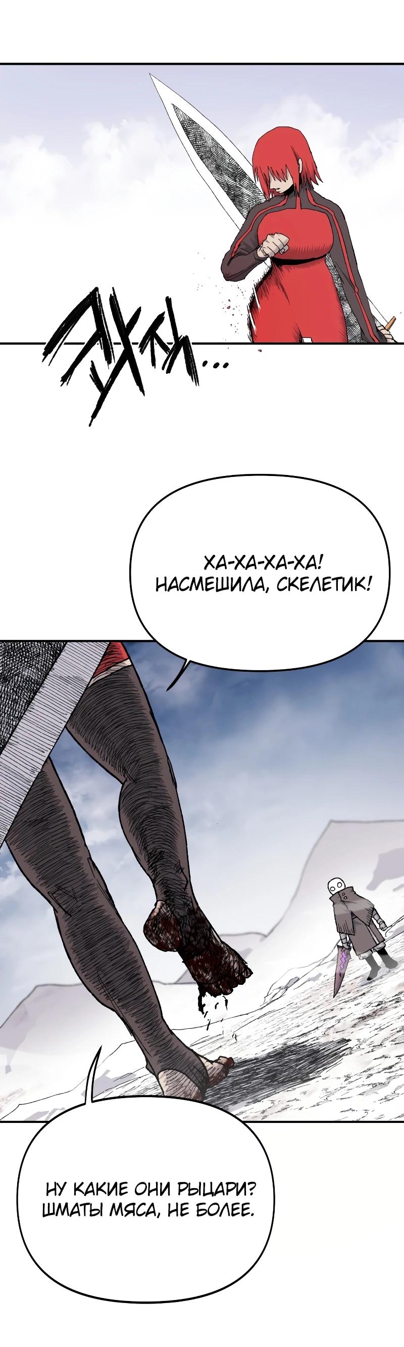 Манга Повесть о скелете-вестнике - Глава 13 Страница 22