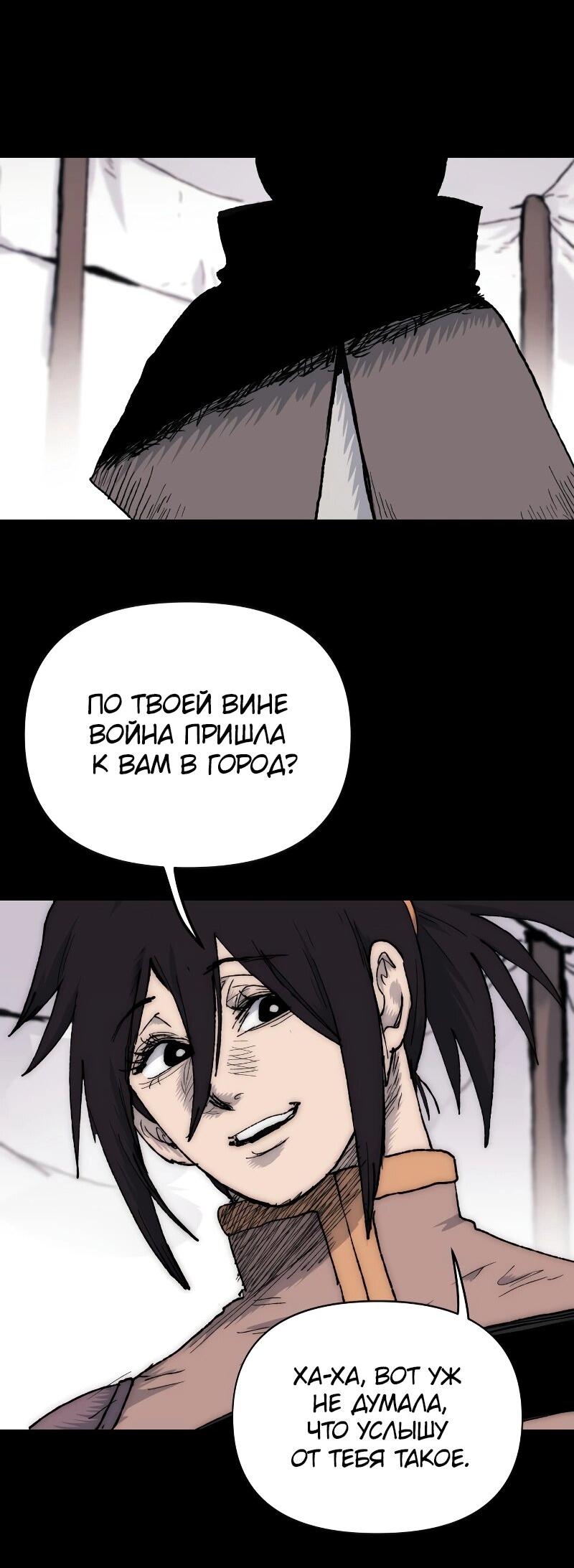 Манга Повесть о скелете-вестнике - Глава 13 Страница 59