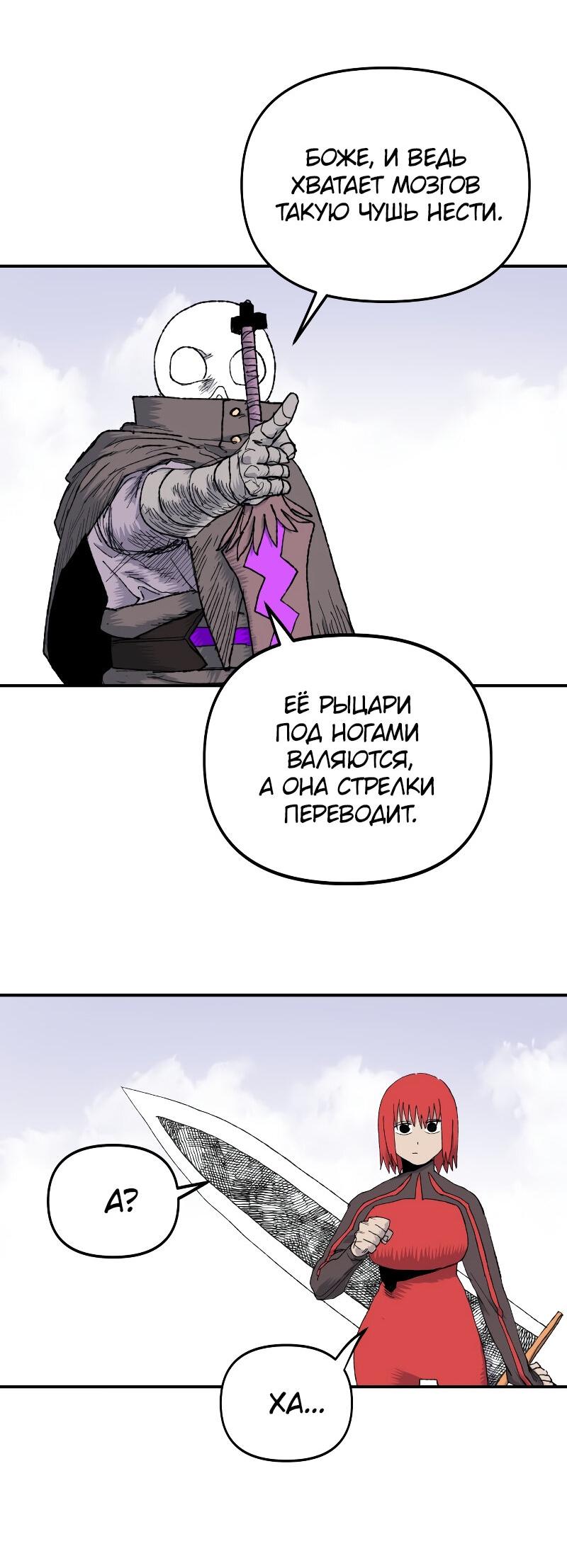 Манга Повесть о скелете-вестнике - Глава 13 Страница 21