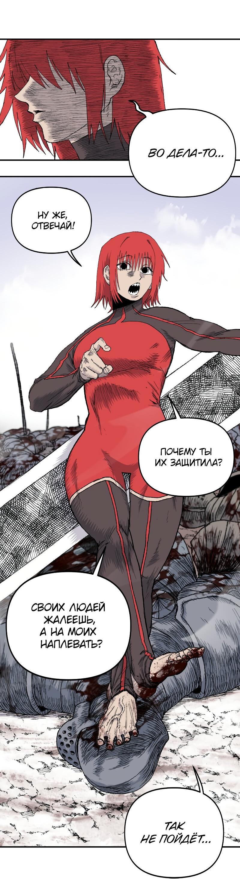 Манга Повесть о скелете-вестнике - Глава 13 Страница 18