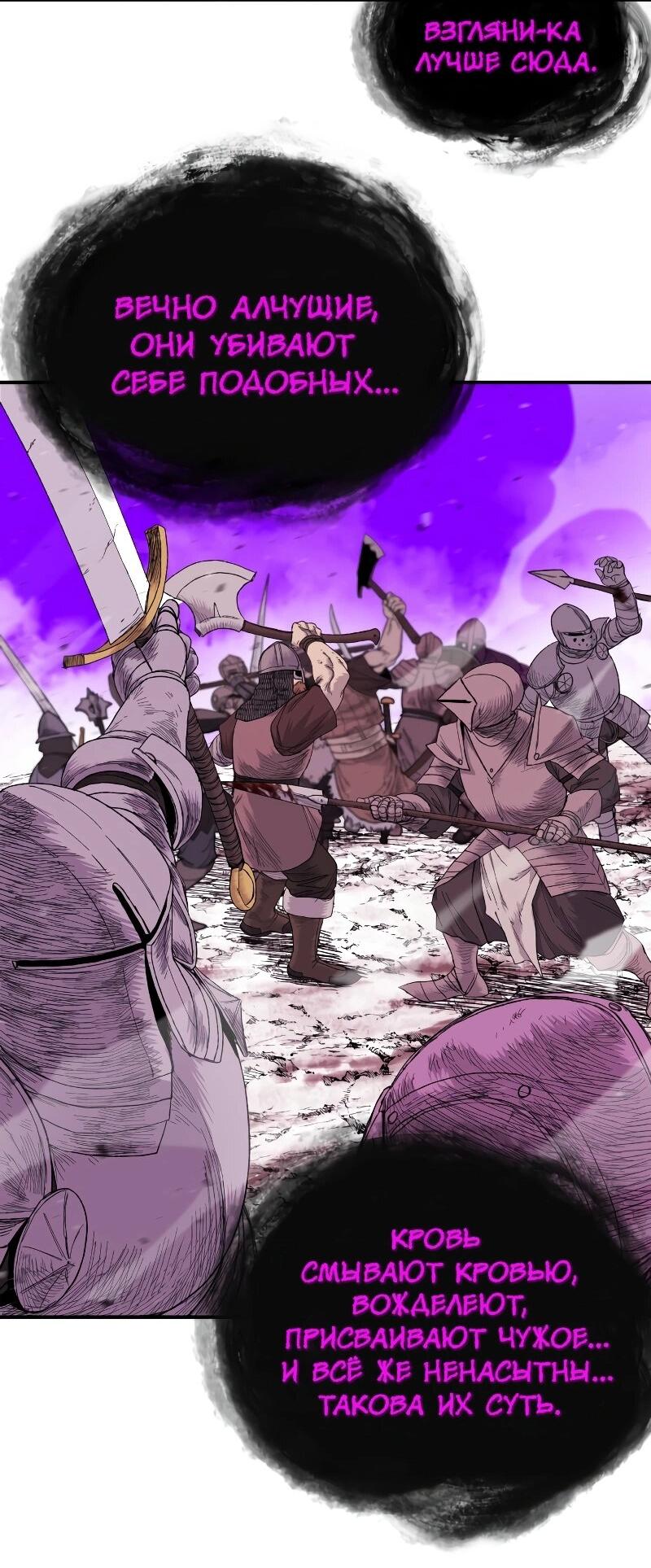 Манга Повесть о скелете-вестнике - Глава 13 Страница 54