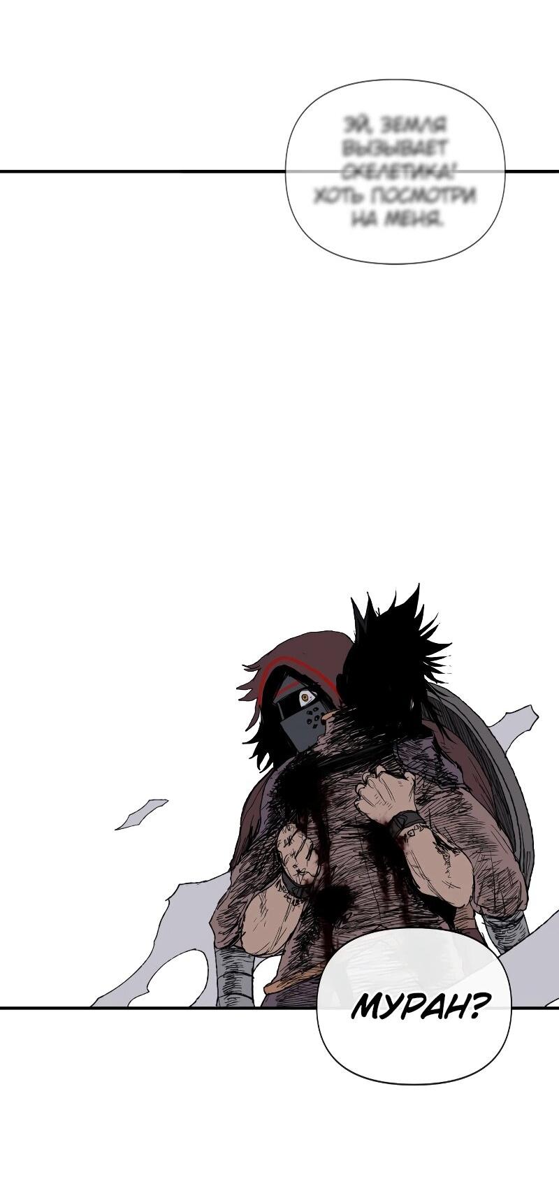 Манга Повесть о скелете-вестнике - Глава 13 Страница 44