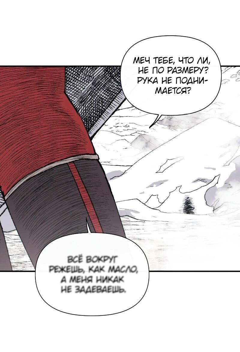 Манга Повесть о скелете-вестнике - Глава 13 Страница 43