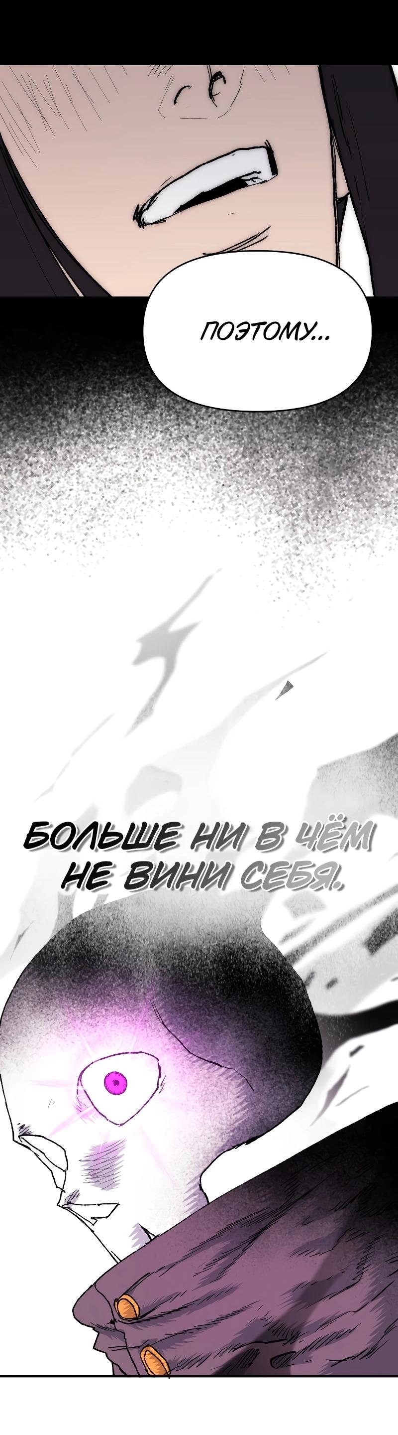 Манга Повесть о скелете-вестнике - Глава 13 Страница 64