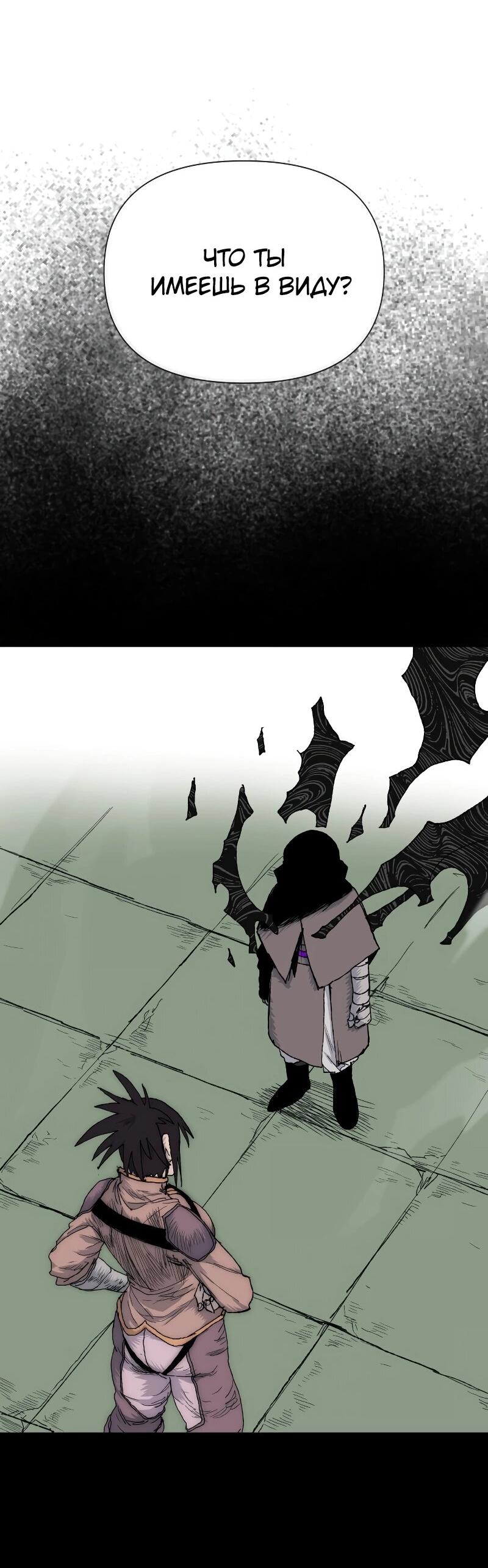 Манга Повесть о скелете-вестнике - Глава 13 Страница 58