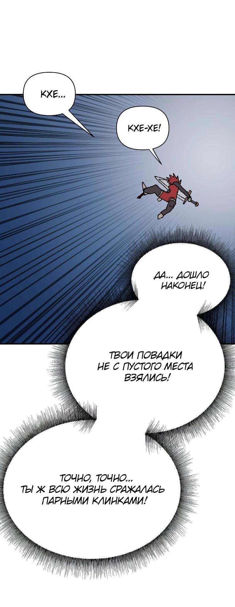 Манга Повесть о скелете-вестнике - Глава 13 Страница 83