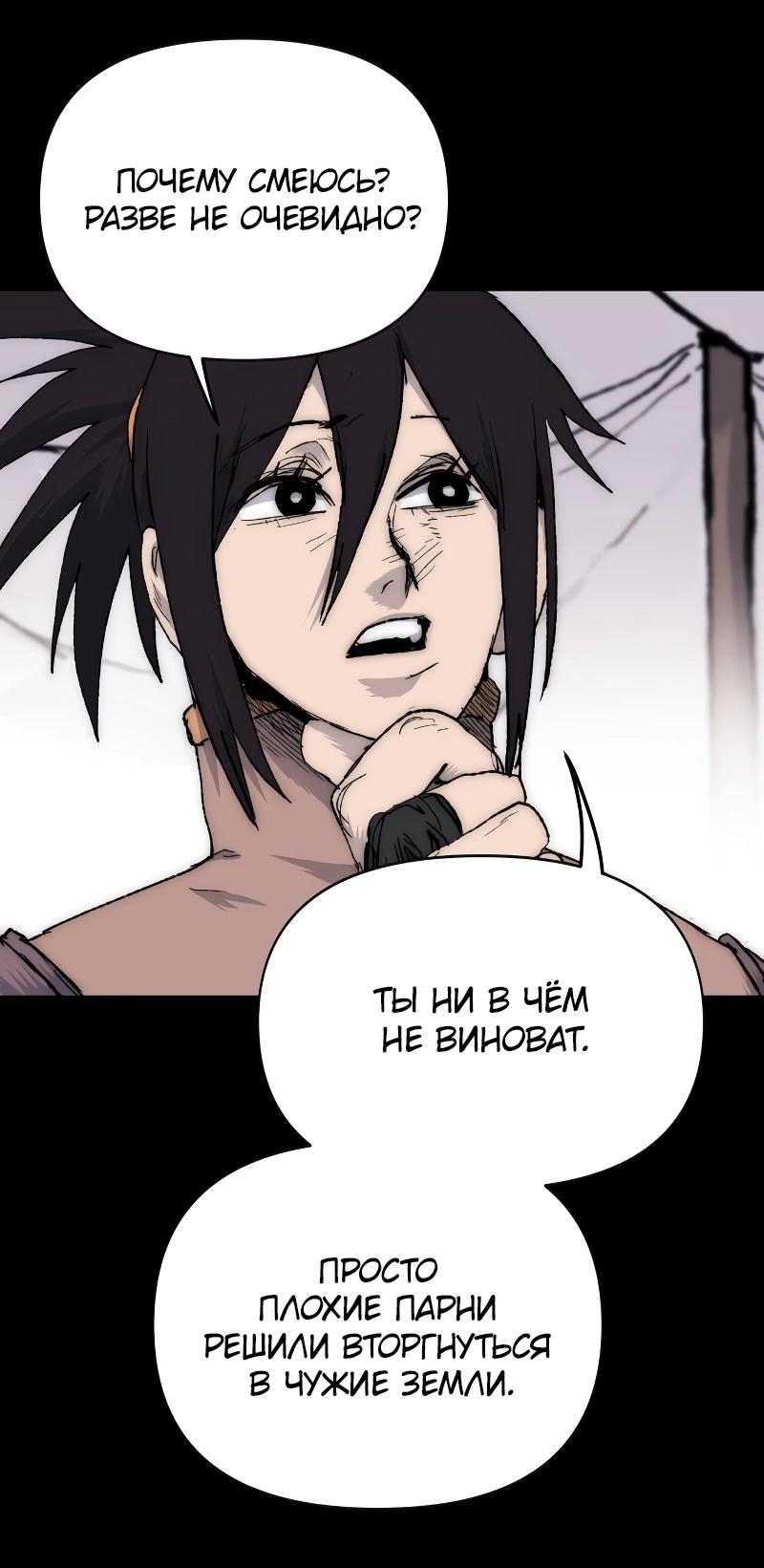 Манга Повесть о скелете-вестнике - Глава 13 Страница 60