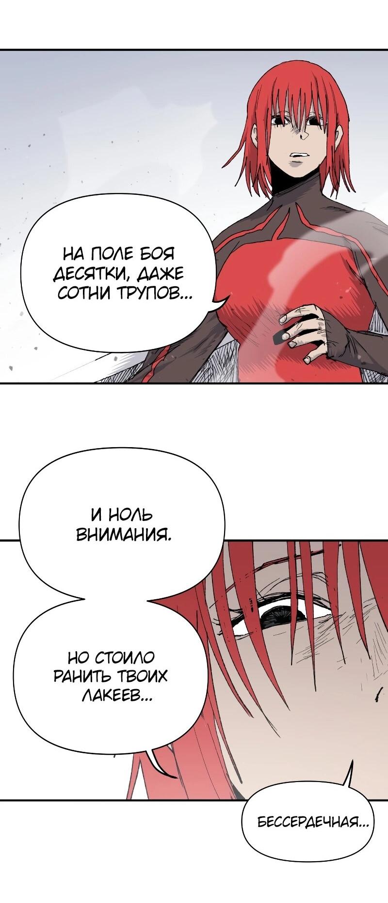 Манга Повесть о скелете-вестнике - Глава 13 Страница 49