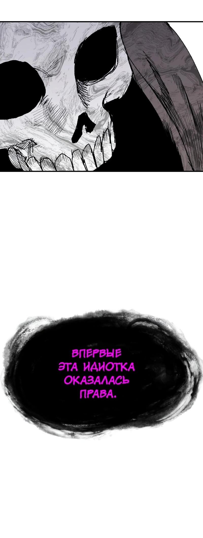 Манга Повесть о скелете-вестнике - Глава 13 Страница 50