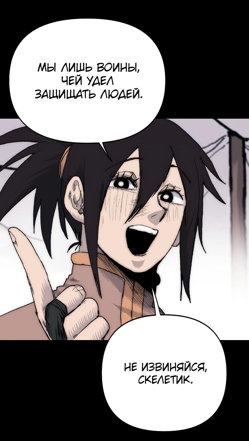 Манга Повесть о скелете-вестнике - Глава 13 Страница 61
