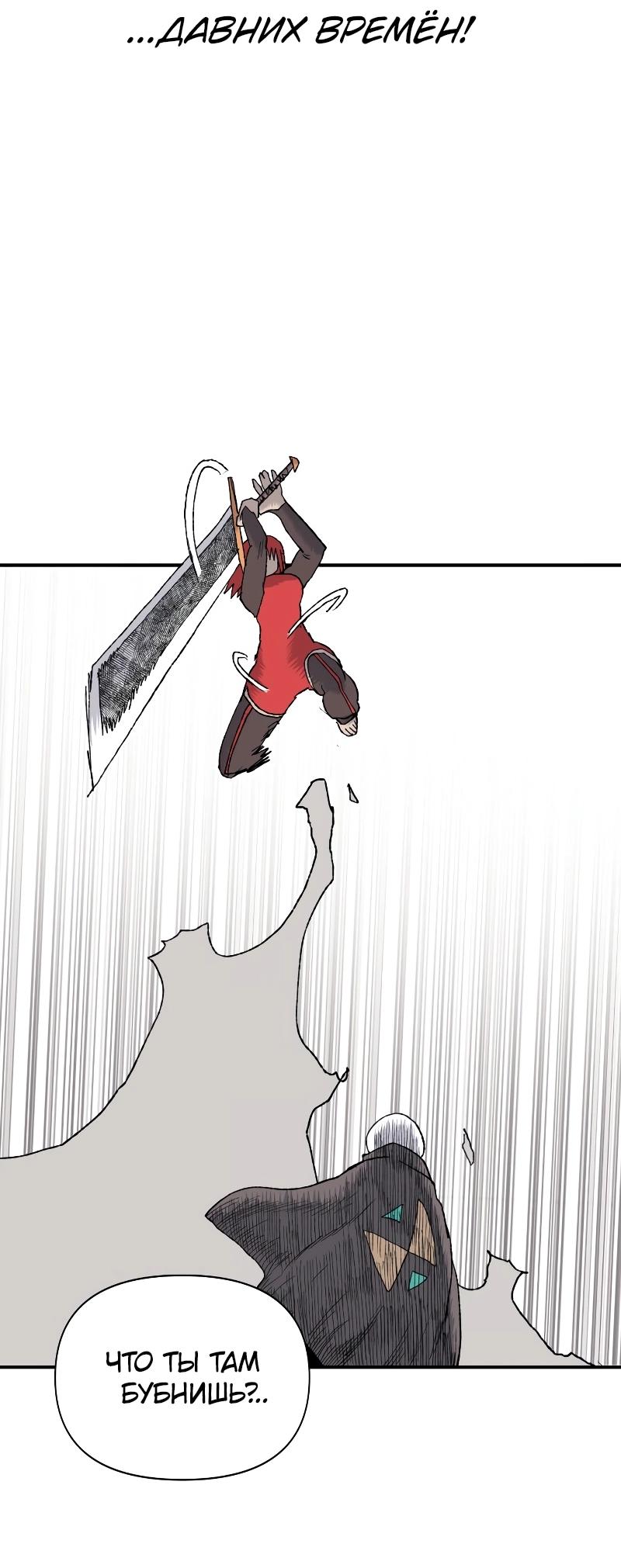 Манга Повесть о скелете-вестнике - Глава 13 Страница 73