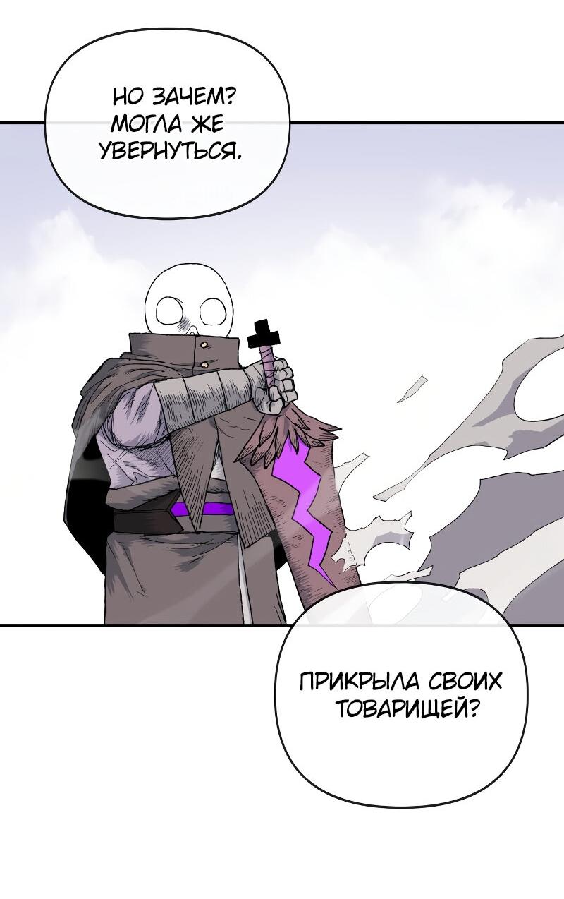 Манга Повесть о скелете-вестнике - Глава 13 Страница 17