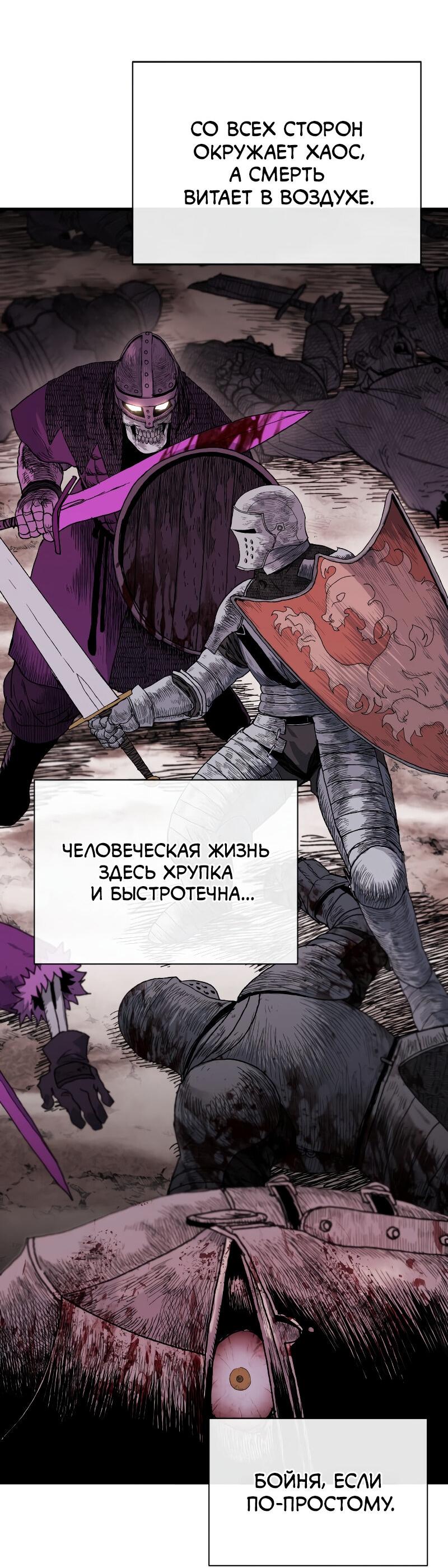 Манга Повесть о скелете-вестнике - Глава 12 Страница 24