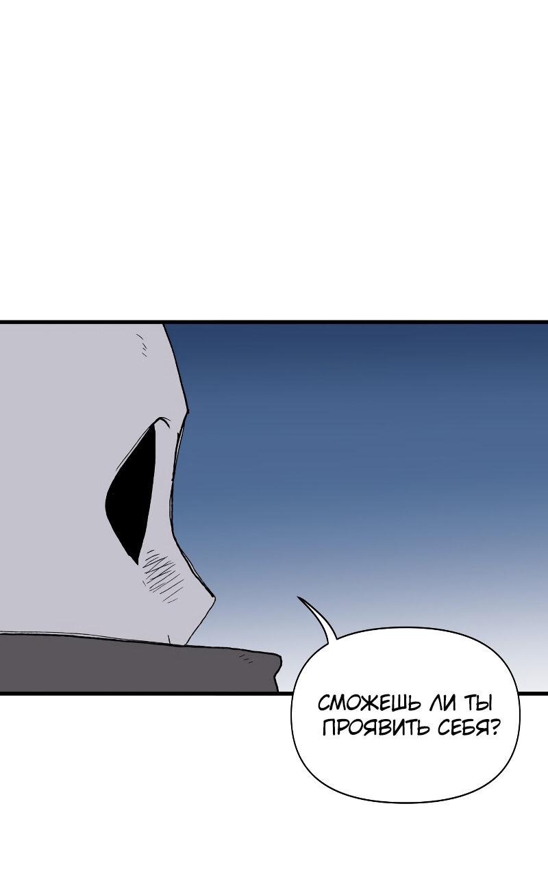 Манга Повесть о скелете-вестнике - Глава 12 Страница 25