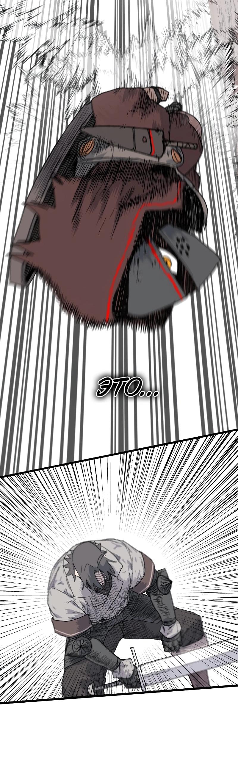 Манга Повесть о скелете-вестнике - Глава 12 Страница 90