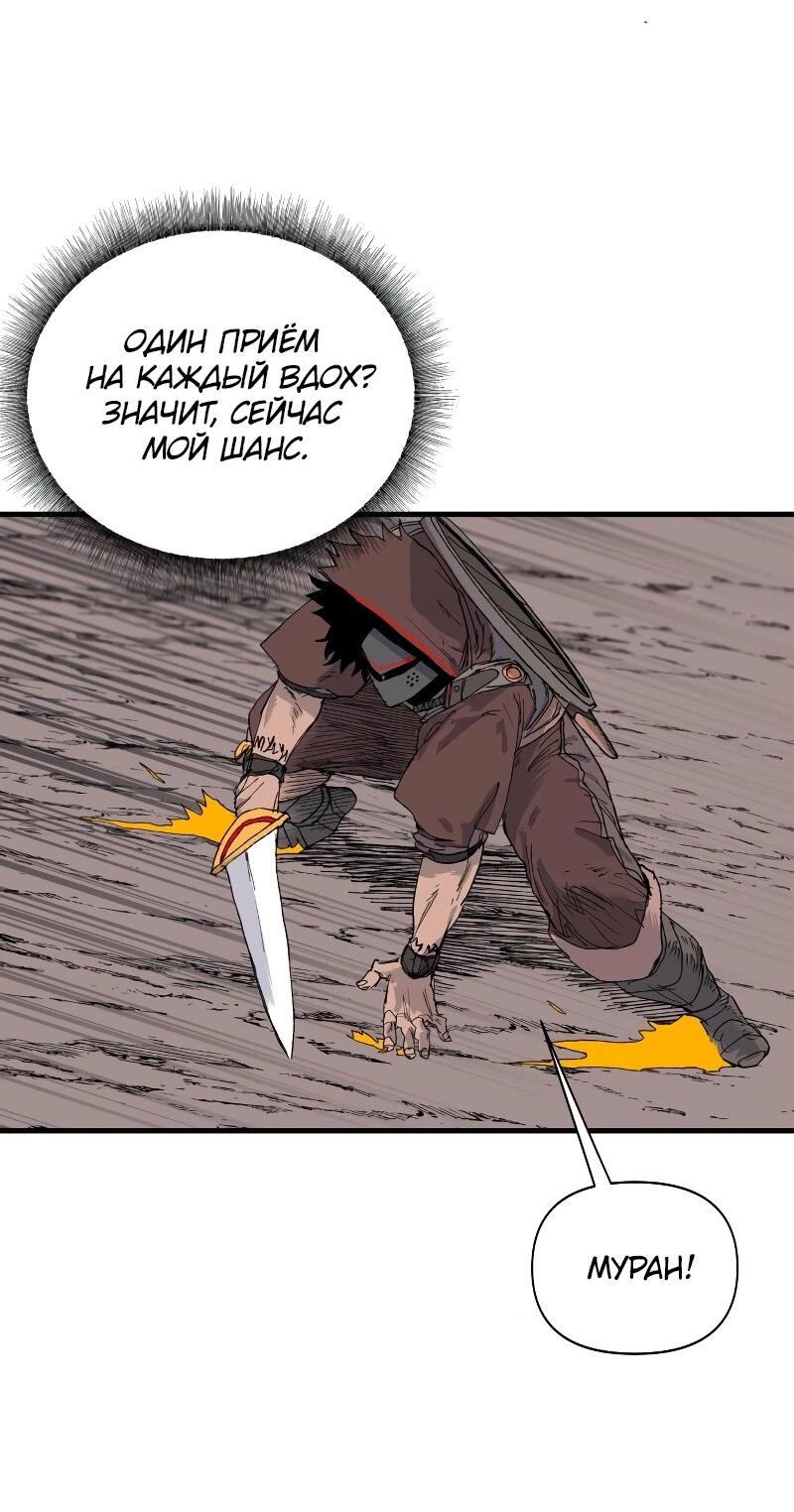Манга Повесть о скелете-вестнике - Глава 12 Страница 86