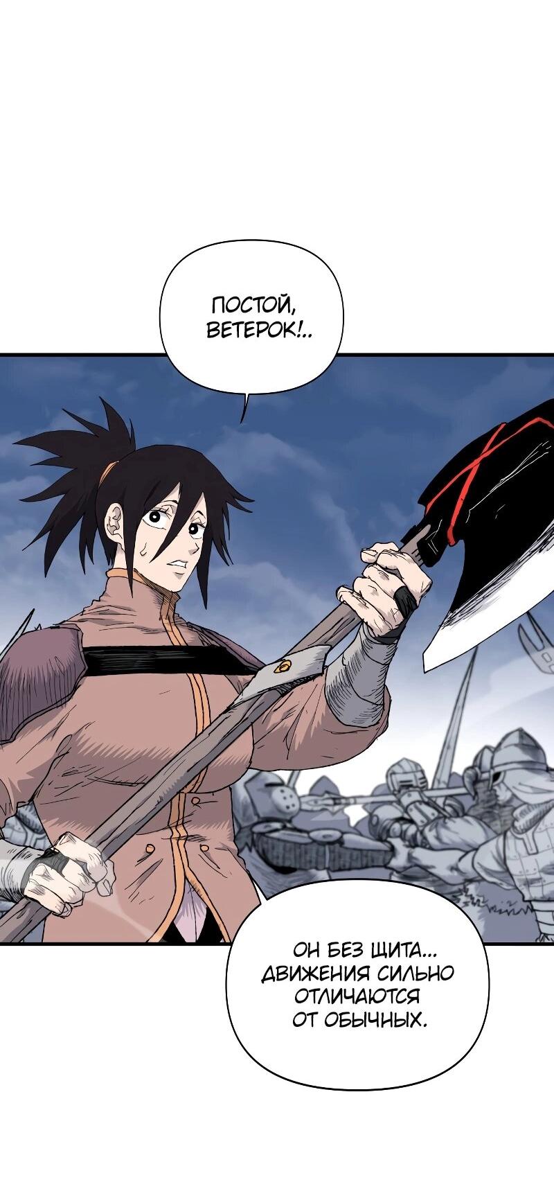 Манга Повесть о скелете-вестнике - Глава 12 Страница 45