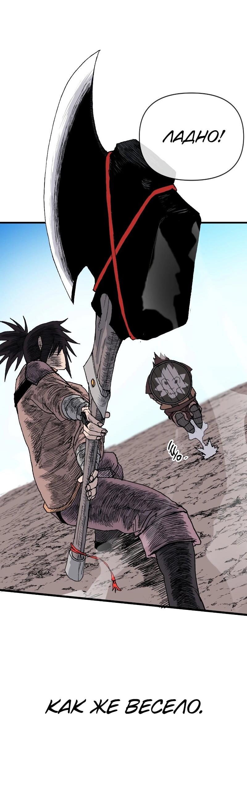 Манга Повесть о скелете-вестнике - Глава 12 Страница 87