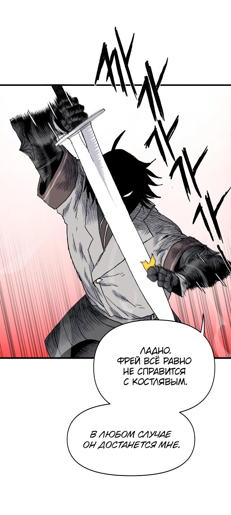 Манга Повесть о скелете-вестнике - Глава 12 Страница 73