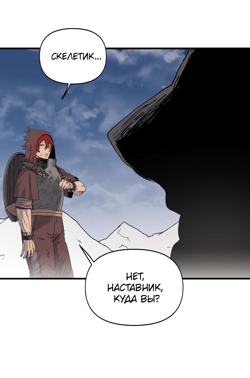 Манга Повесть о скелете-вестнике - Глава 12 Страница 30