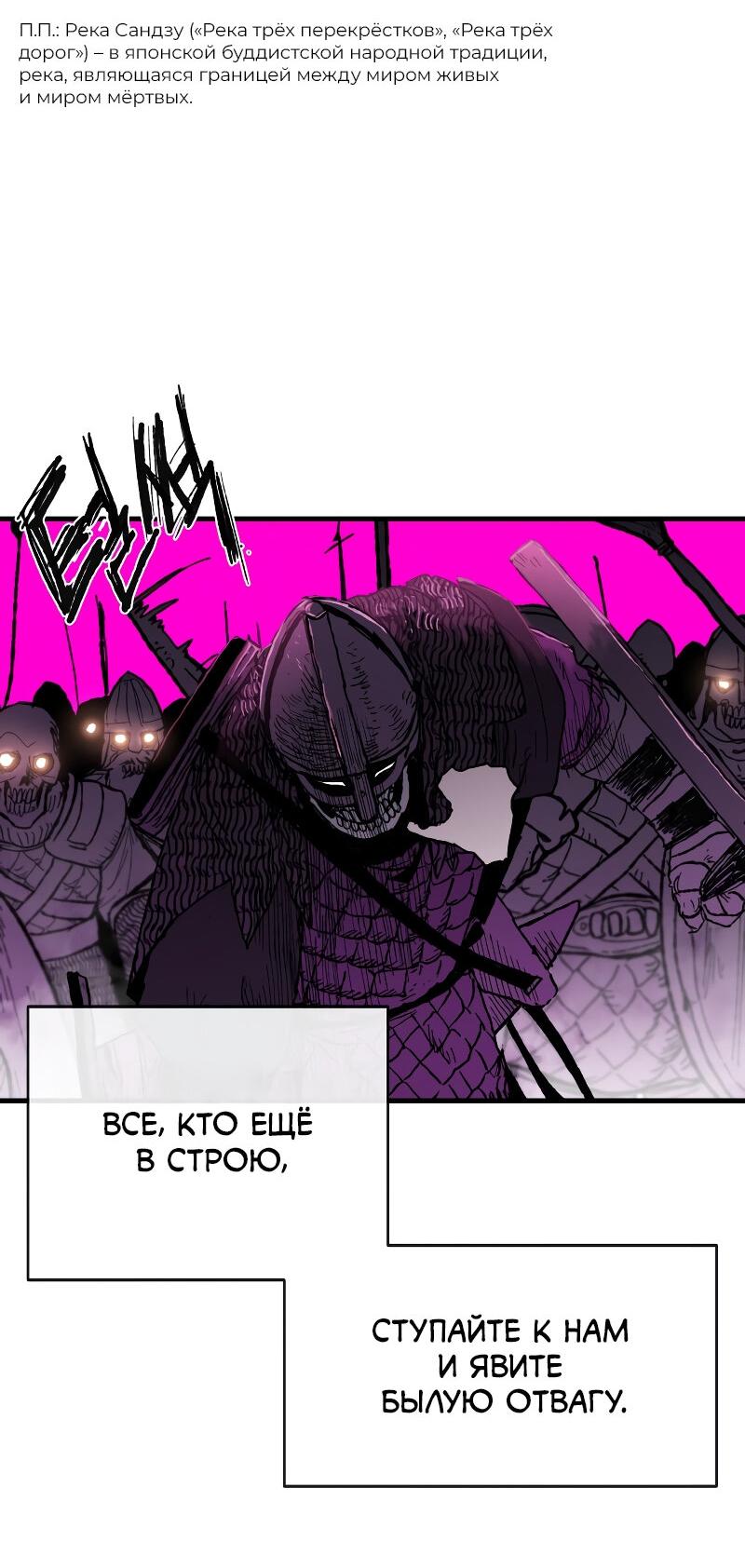 Манга Повесть о скелете-вестнике - Глава 12 Страница 7