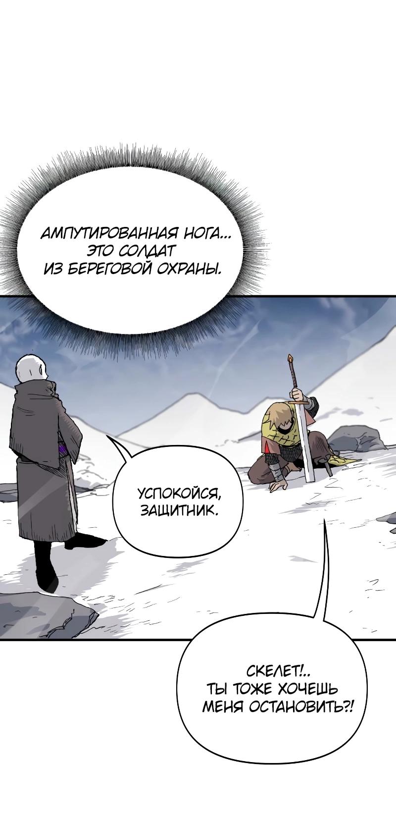 Манга Повесть о скелете-вестнике - Глава 11 Страница 61
