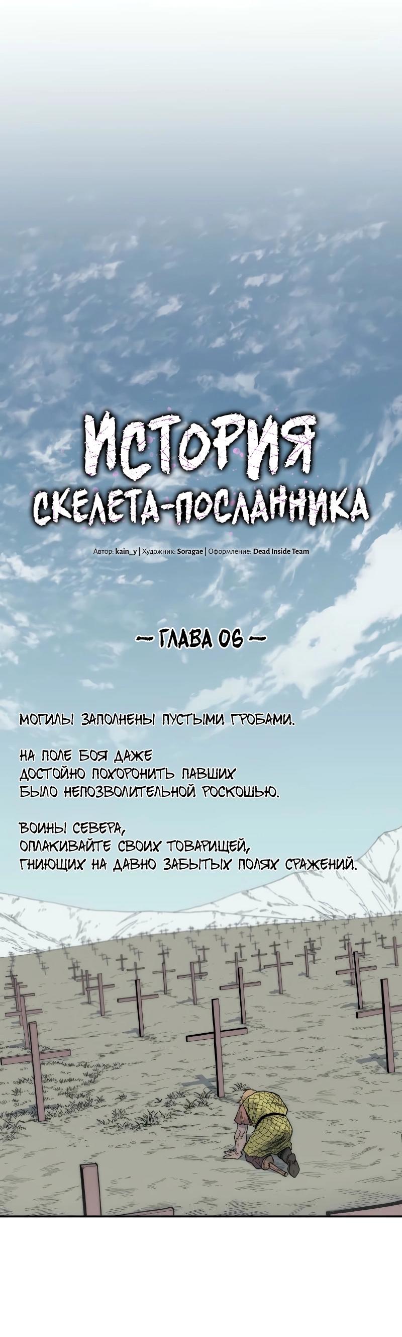 Манга Повесть о скелете-вестнике - Глава 11 Страница 20