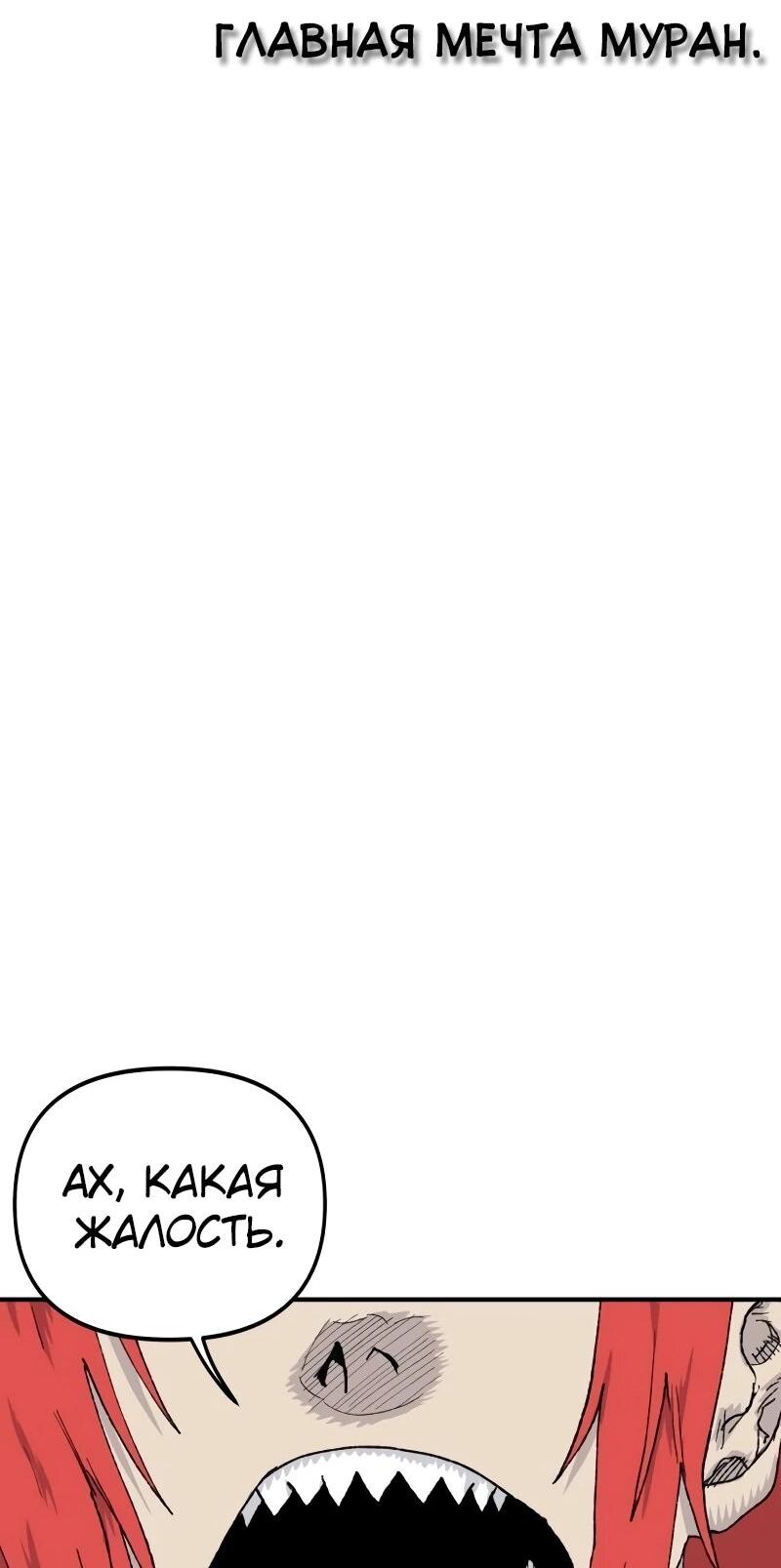 Манга Повесть о скелете-вестнике - Глава 17 Страница 16