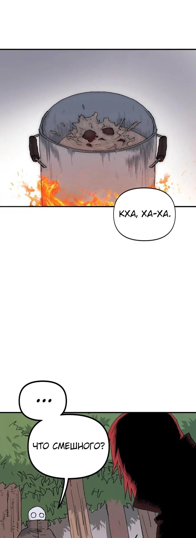 Манга Повесть о скелете-вестнике - Глава 17 Страница 79