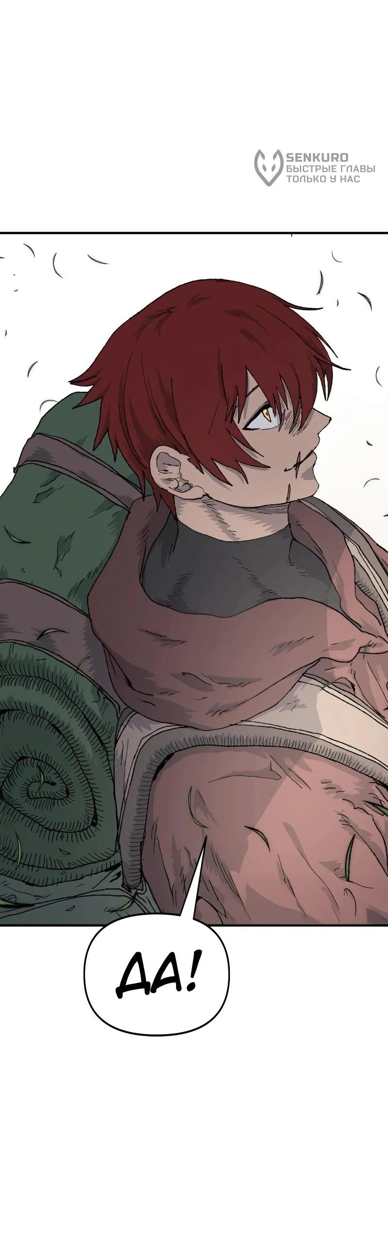 Манга Повесть о скелете-вестнике - Глава 17 Страница 14